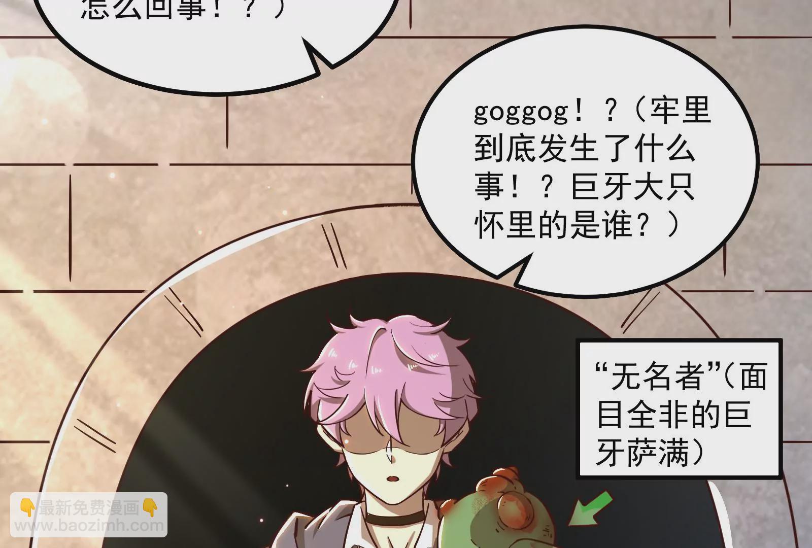 古神遊戲 - 第38話 犧牲！無名者指引我們(2/3) - 3